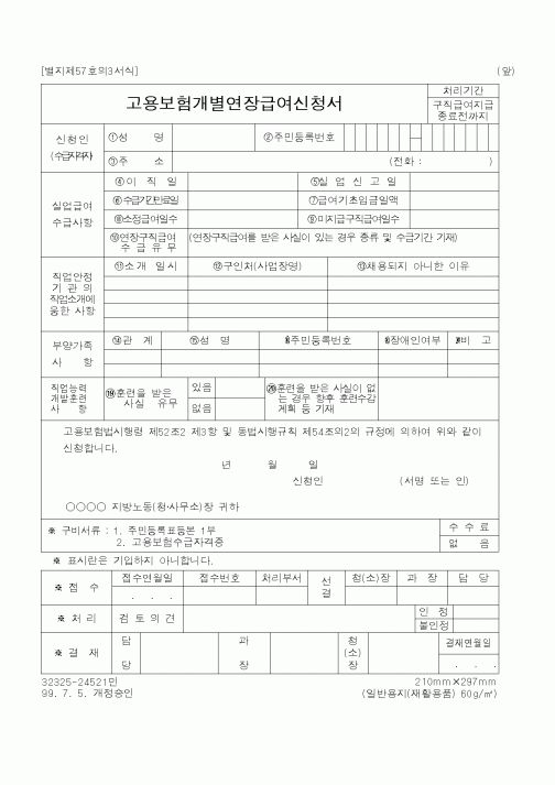 (노동부)고용보험개별연장급여신청서