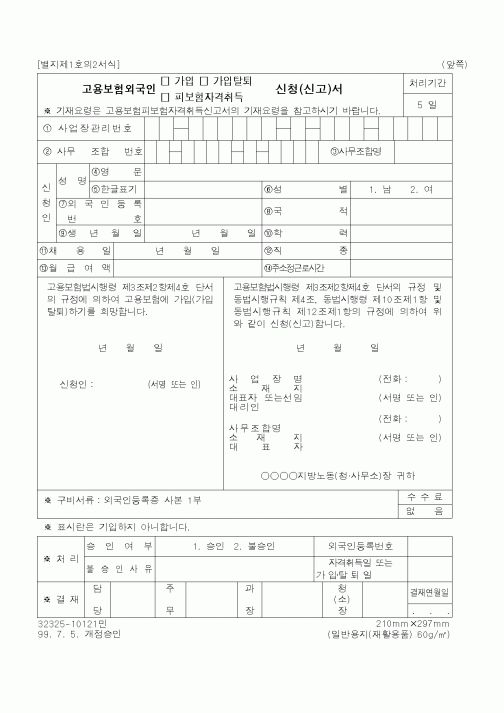 (노동부)고용보험외국인 신청서1