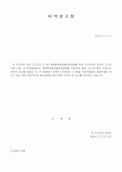 (법무부)비약상고장