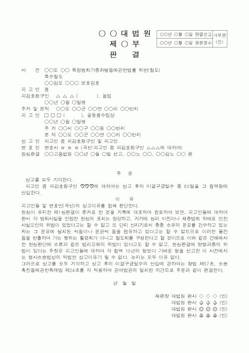 (법무부)대법원제부판결4