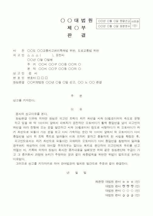 (법무부)대법원제부판결3