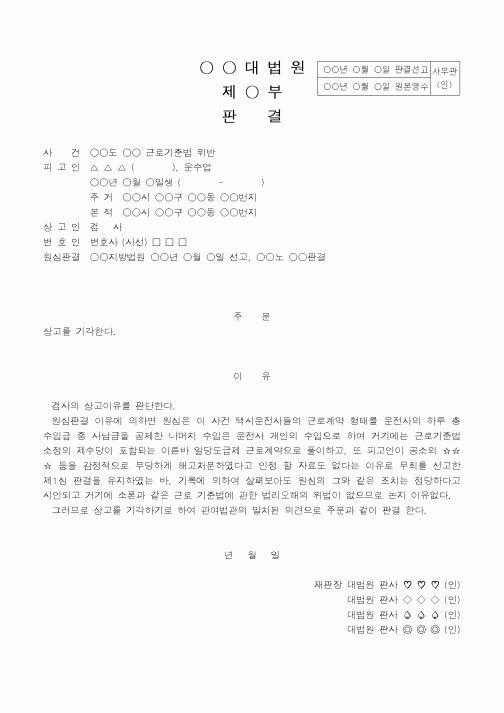 (법무부)대법원제부판결2