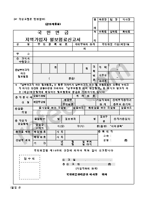 지역가입자 월보험료신고서