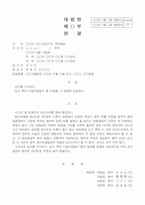 (법무부)대법원제부판결