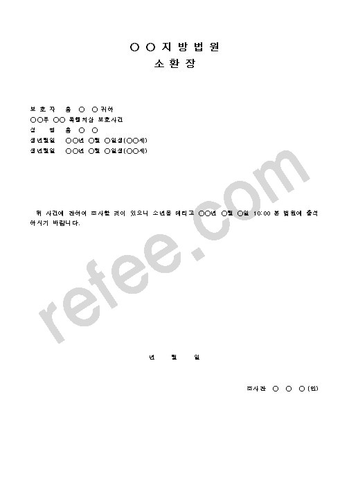 지방법원소환장