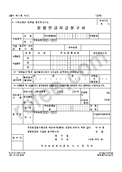 분 할 연 금 지 급 청 구 서