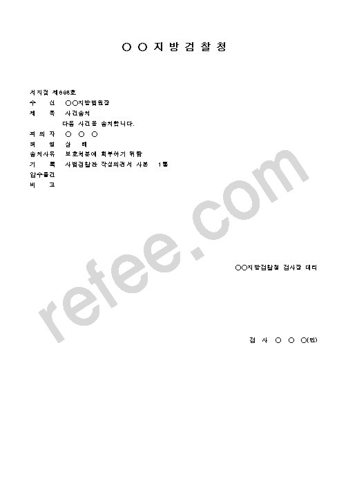 지방검찰청
