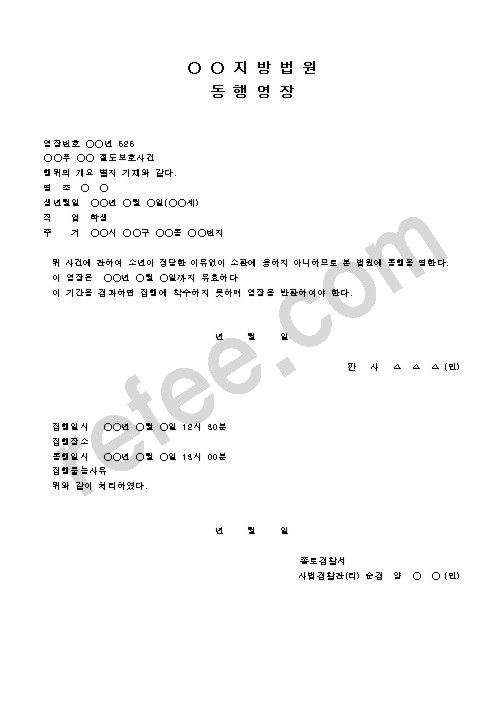 지방법원동행영장
