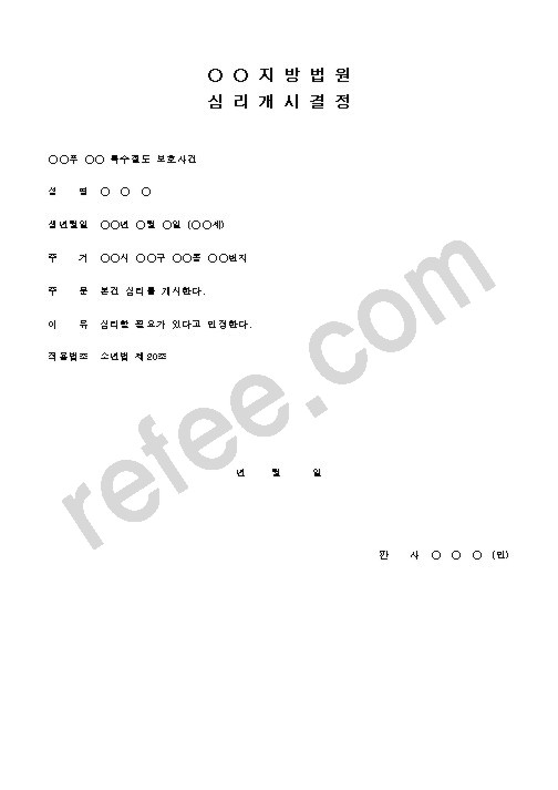 지방법원심리개시결정