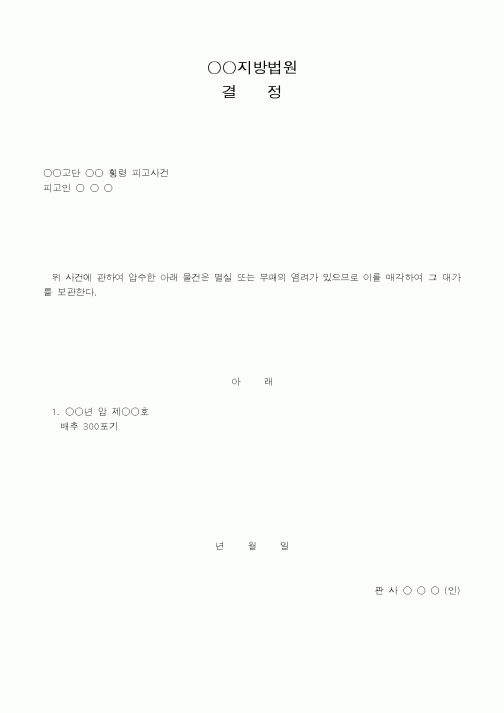 (법무부)지방법원결정2