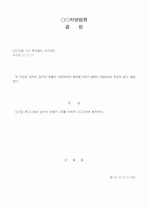 (법무부)지방법원결정1