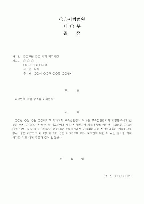 (법무부)지방법원제부결정