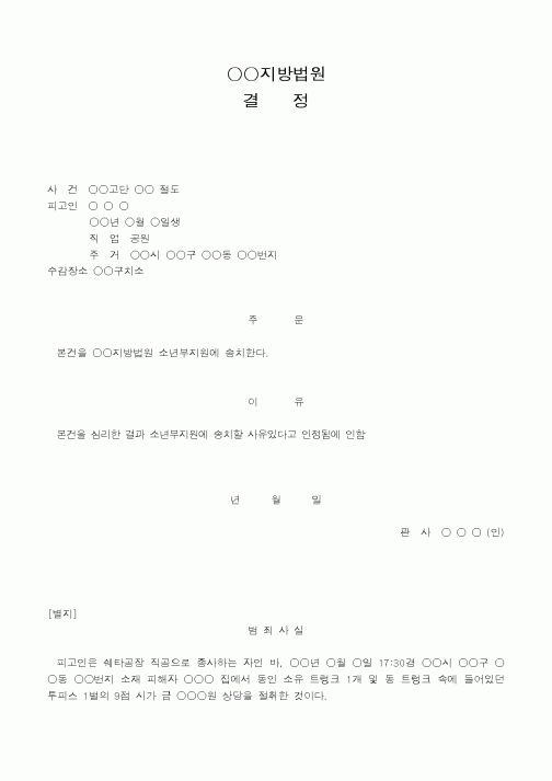 (법무부)지방법원결정