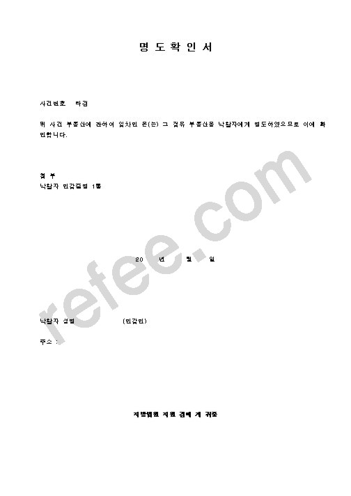 명 도 확 인 서