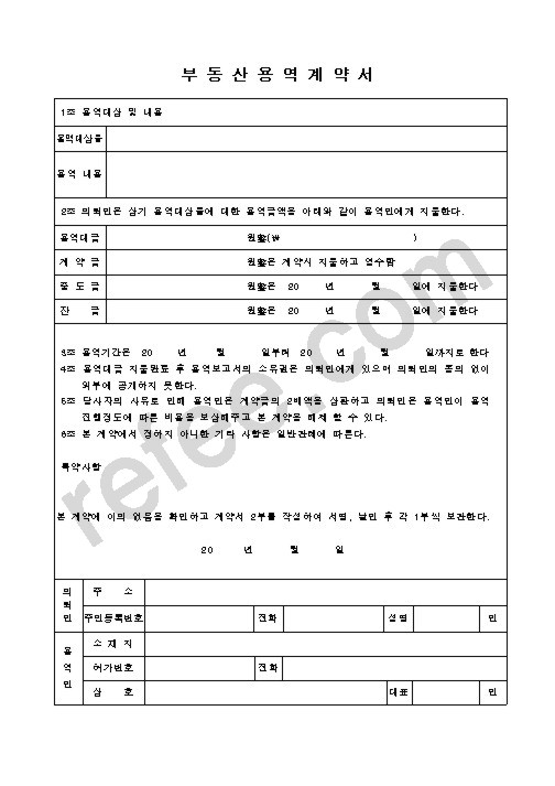 부 동 산 용 역 계 약 서