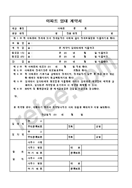 아파트 임대 계약서