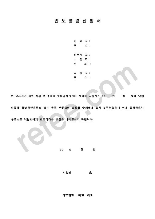 인 도 명 령 신 청 서
