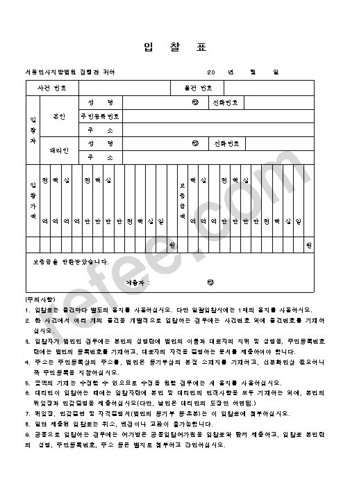 입   찰   표