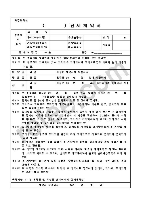 전 세 계 약 서