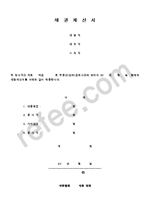 채  권  계  산  서