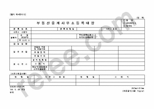 부 동 산 중 개 사 무 소 등 록 대 장