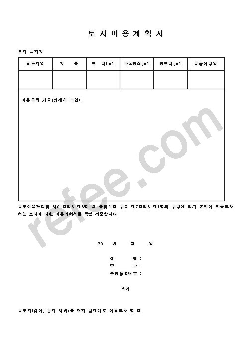 토지이용계획서