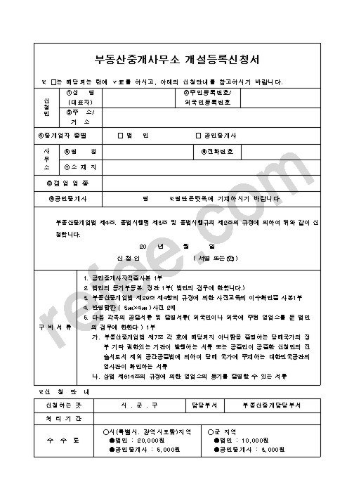 부동산중개사무소개설등록신청서