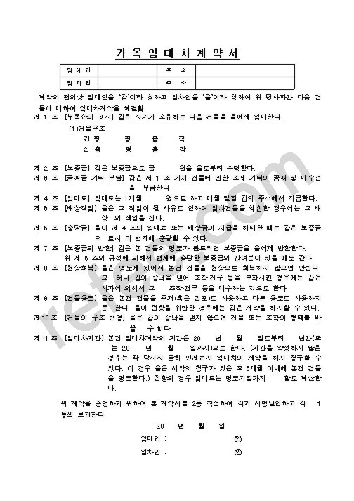 가옥임대차계약서
