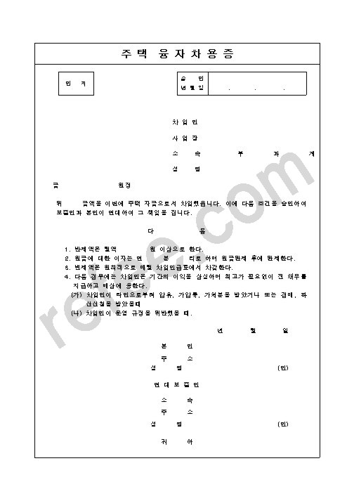 주택융자차용증