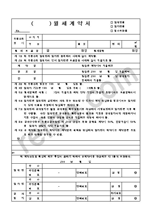 월세계약서