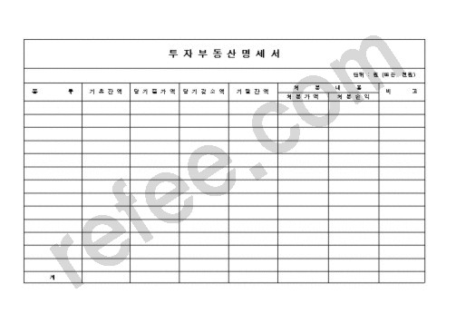 투자부동산명세서