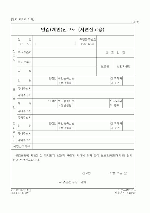 (행정자치부)인감신고서2