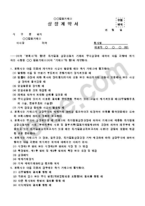 상장계약서
