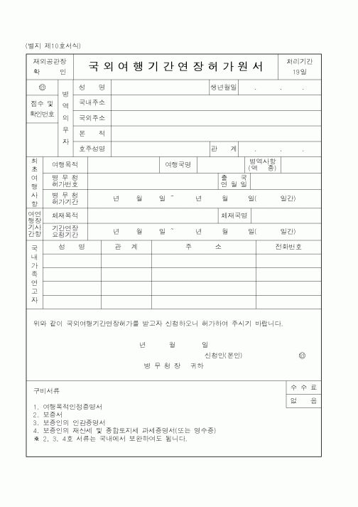 (병무청)국외여행기간연장허가원서1