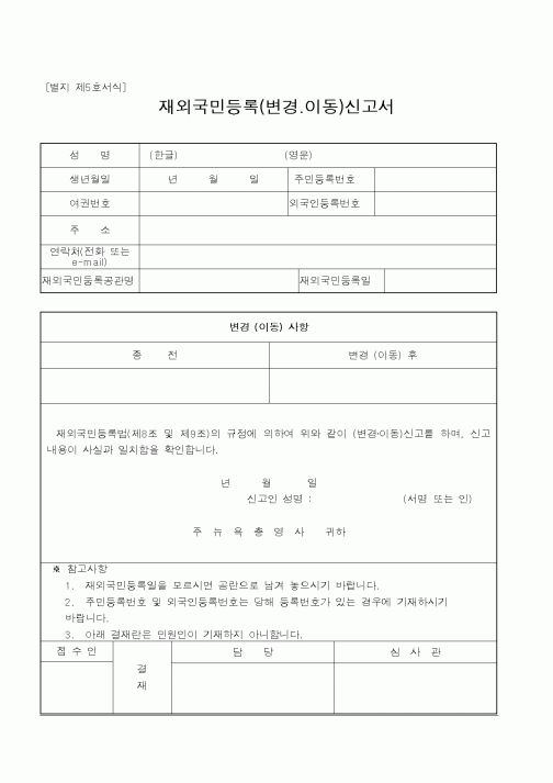(외교통상부)재외국민등록신고서