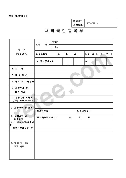 재외국민등록부