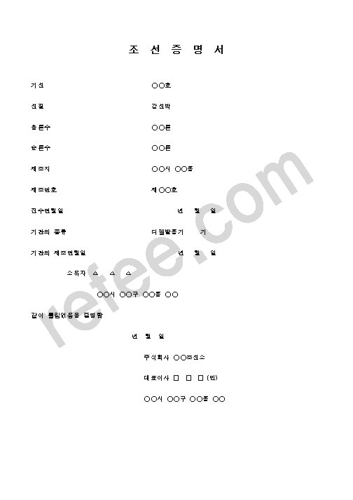 조  선  증  명  서