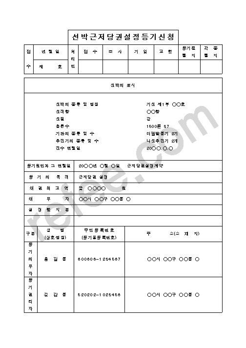 선박근저당권설정등기신청