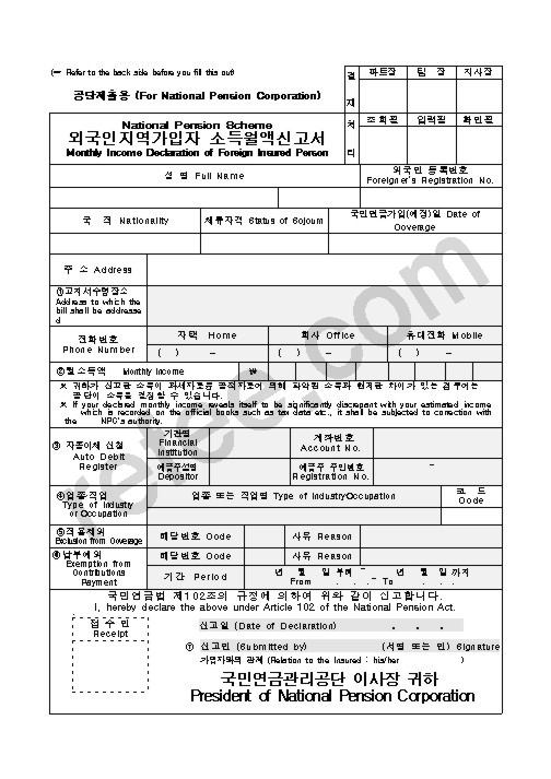 외국인지역가입자 소득월액신고서