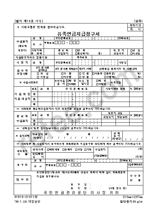 유족연금지급청구서