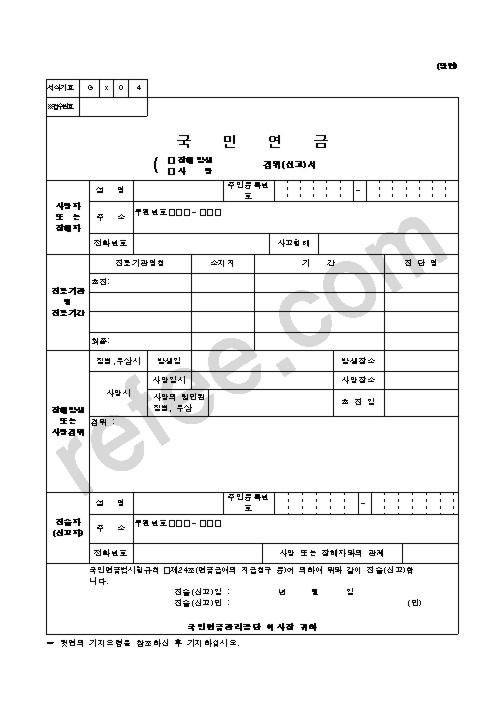 국민연금(장애발생·사망)경위(신고)서