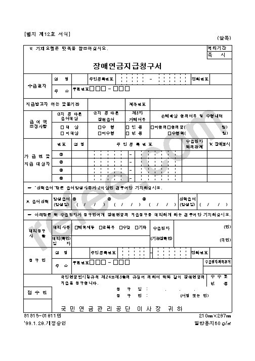 장애연금지급청구서