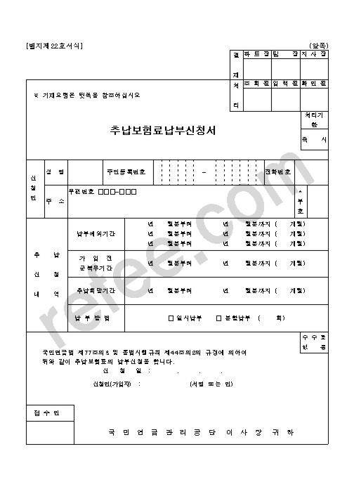 추납보험료납부신청서