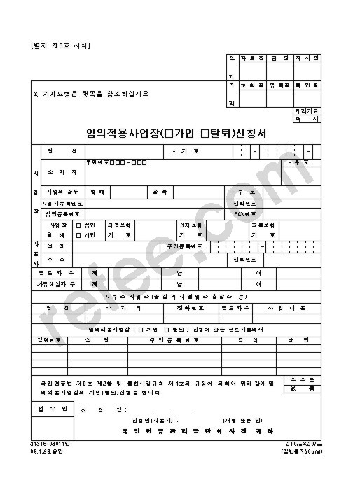 임의적용사업장(가입·탈퇴)신청서