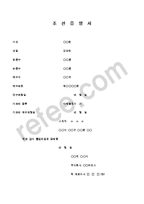 조  선  증  명  서