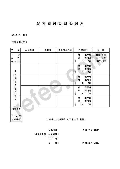 분진작업직력확인서