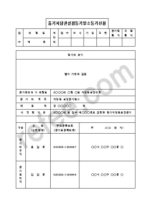 중기저당권설정등기말소등기신청