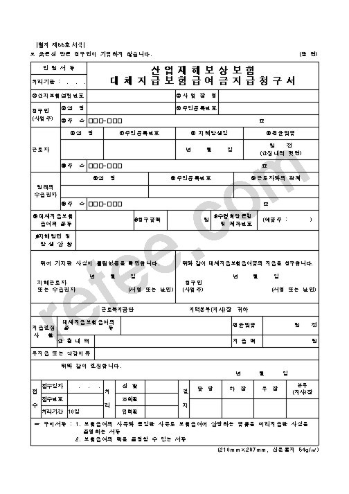 산업재해보상보험 대체지급보험급여금지급청구서