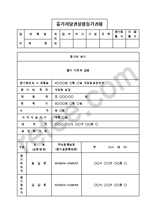 중기저당권설정등기신청