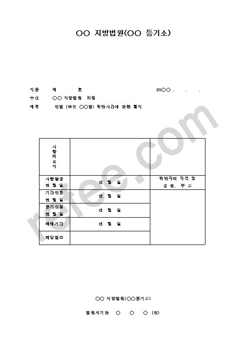 지방법원(     등기소)